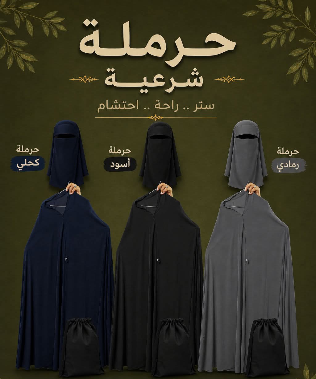 حرملة شيفون طويلة